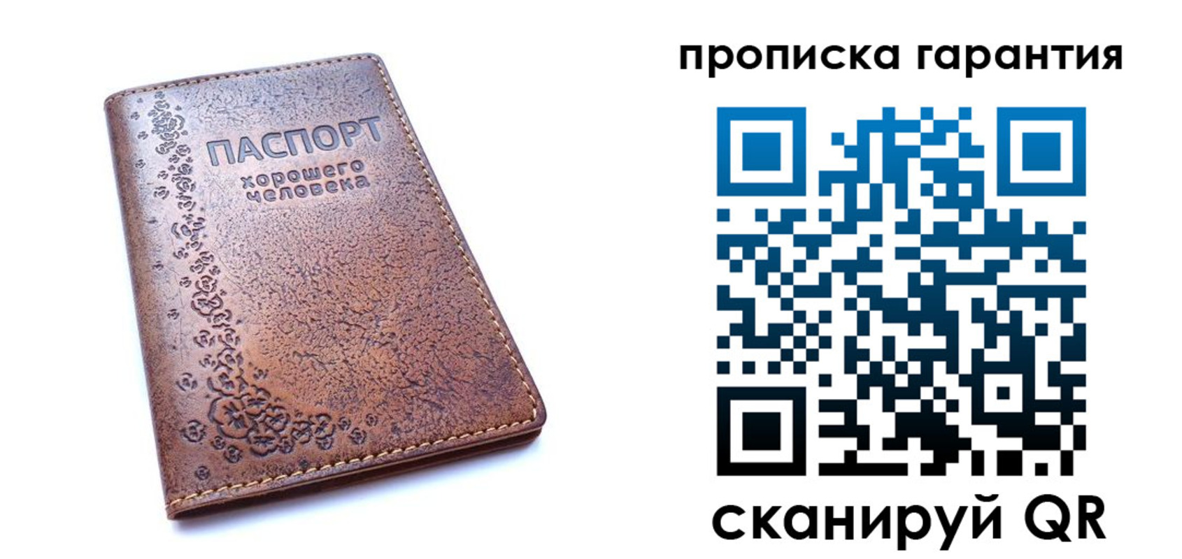 прописка регистрация в Железногорске
